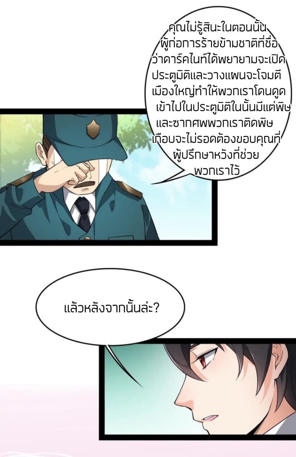 Xian Wang De Ri Chang Sheng Huo ชีวิตประจำวันของราชาแห่งเซียน page 6