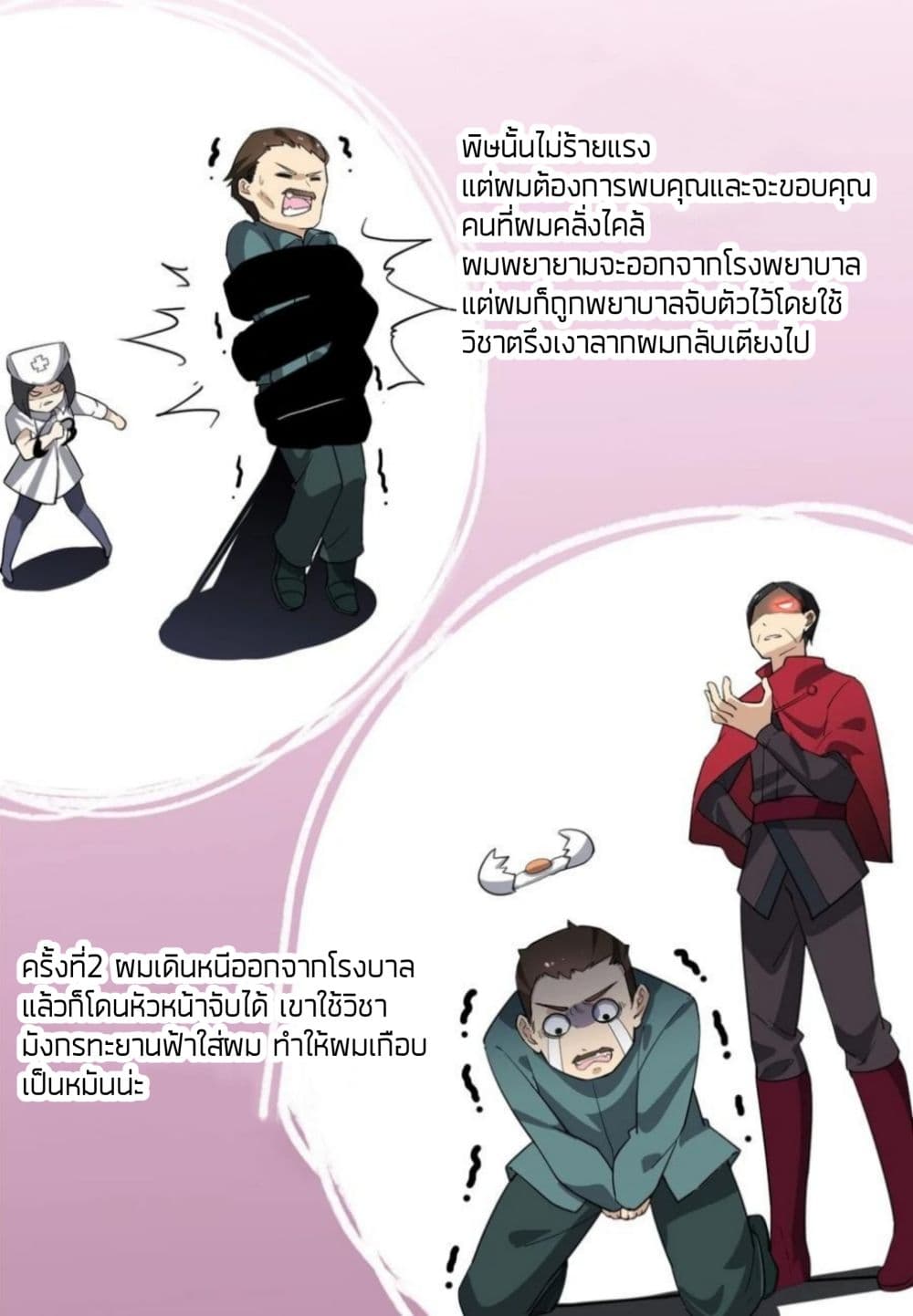 Xian Wang De Ri Chang Sheng Huo ชีวิตประจำวันของราชาแห่งเซียน page 7