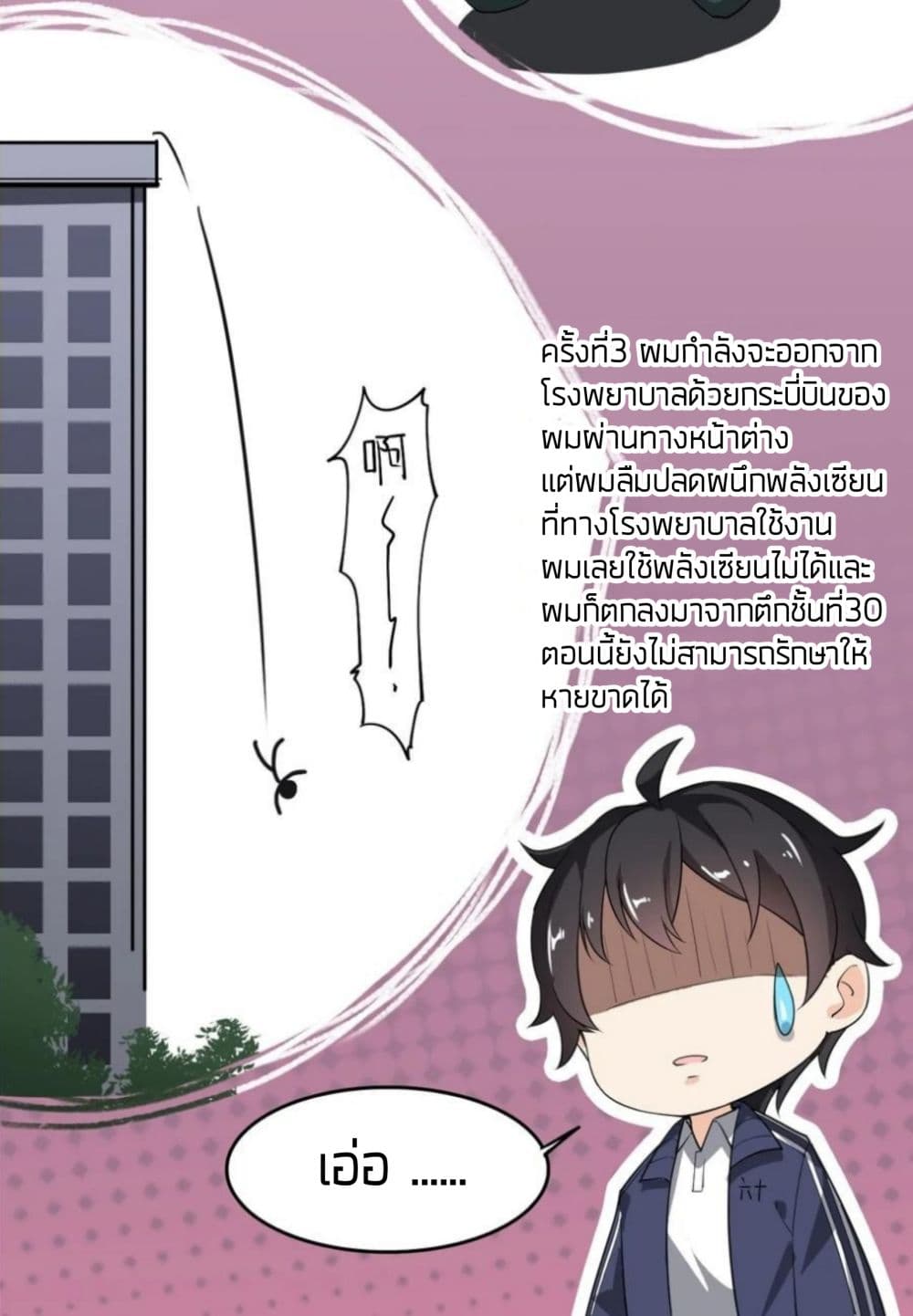 Xian Wang De Ri Chang Sheng Huo ชีวิตประจำวันของราชาแห่งเซียน page 8