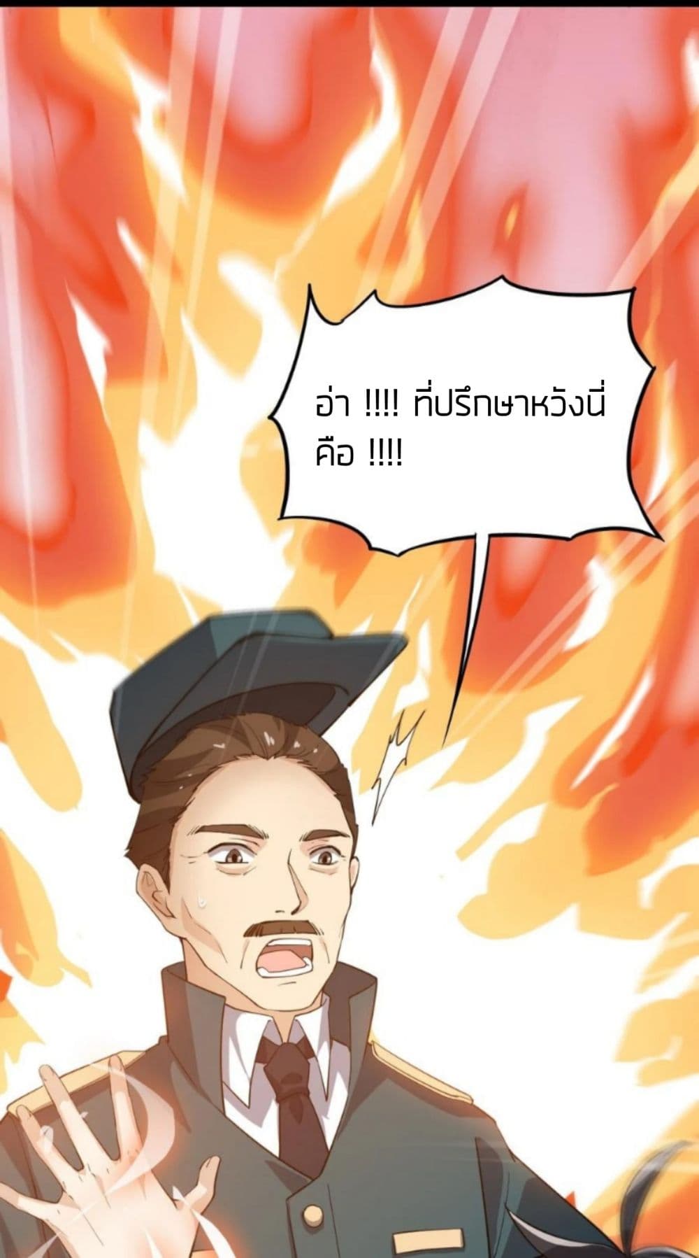Xian Wang De Ri Chang Sheng Huo ชีวิตประจำวันของราชาแห่งเซียน page 10