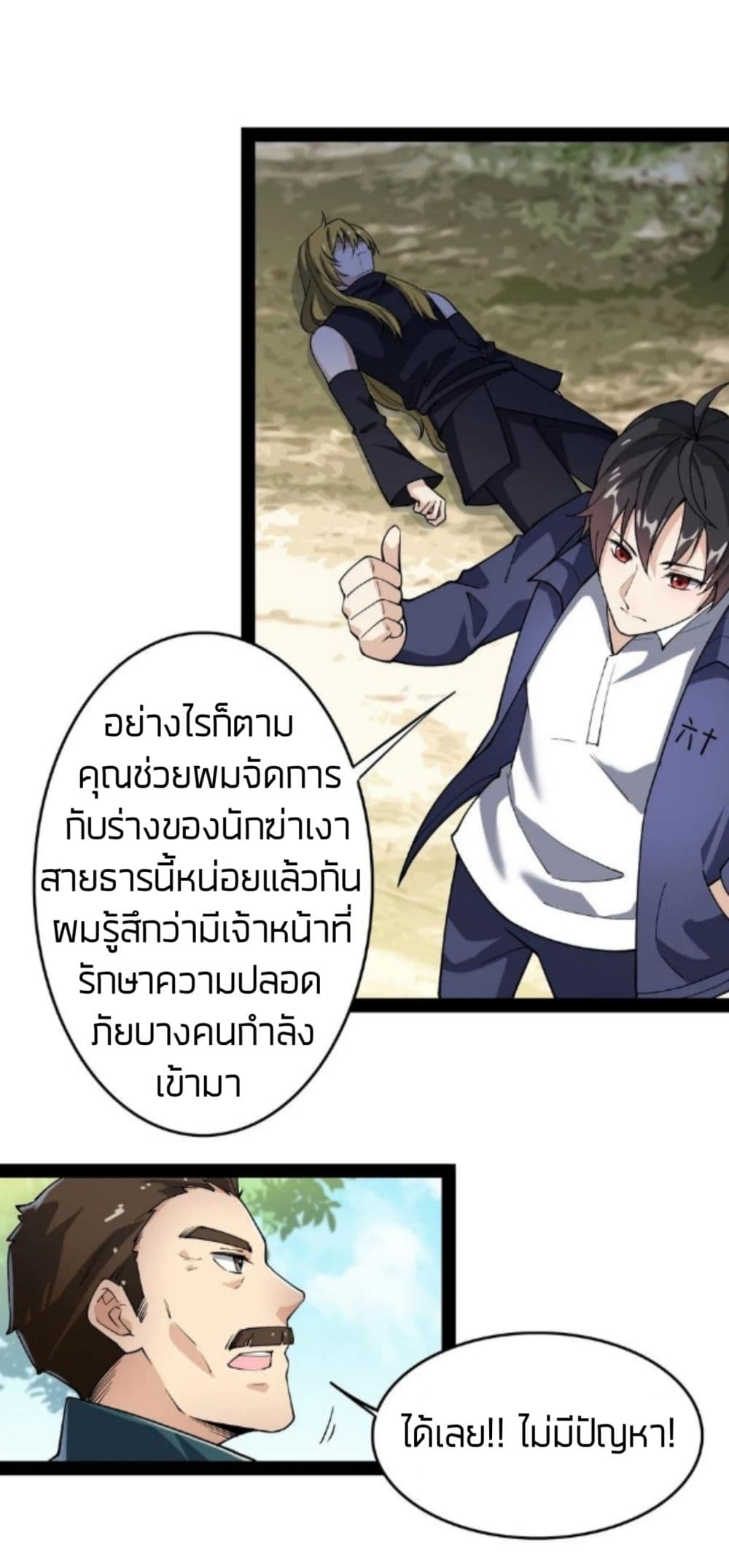 Xian Wang De Ri Chang Sheng Huo ชีวิตประจำวันของราชาแห่งเซียน page 14
