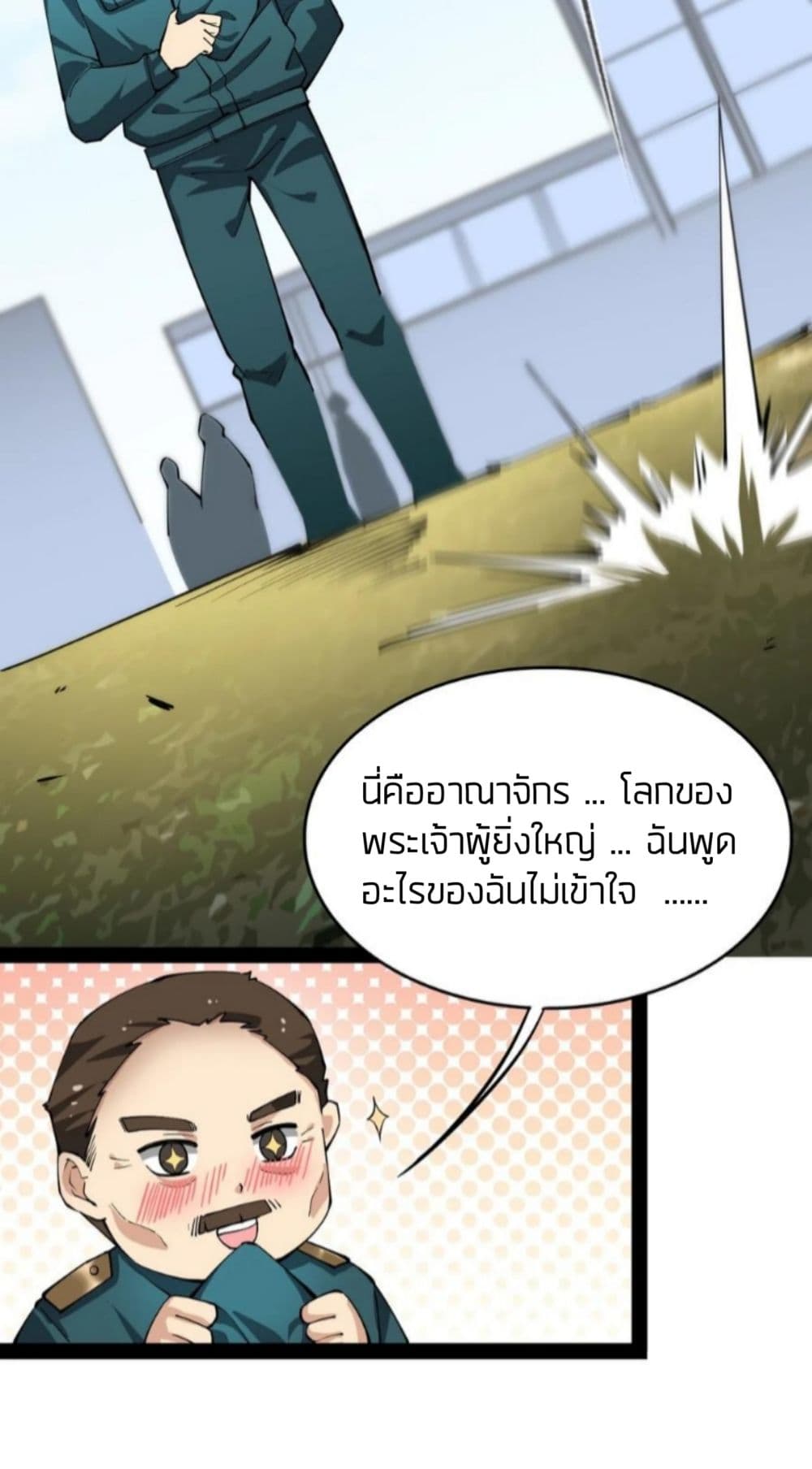 Xian Wang De Ri Chang Sheng Huo ชีวิตประจำวันของราชาแห่งเซียน page 16
