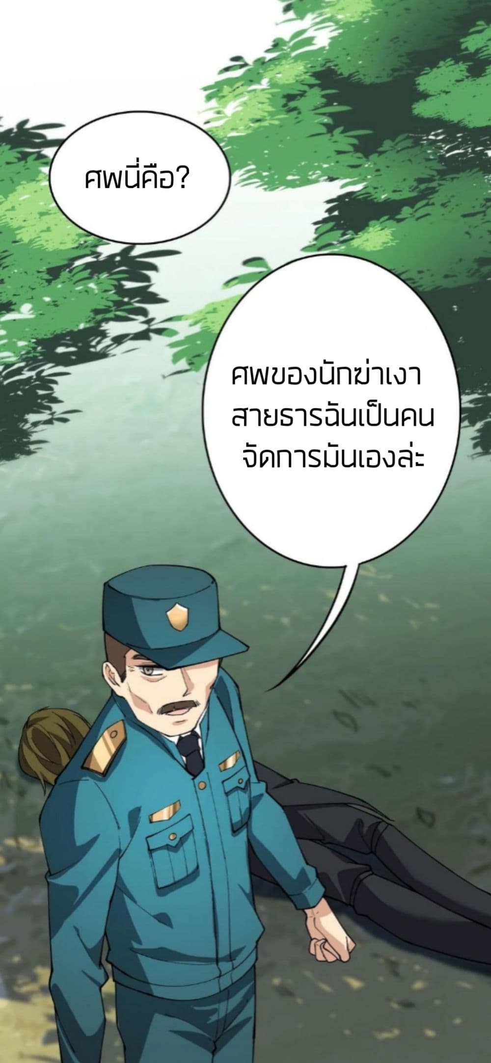 Xian Wang De Ri Chang Sheng Huo ชีวิตประจำวันของราชาแห่งเซียน page 18