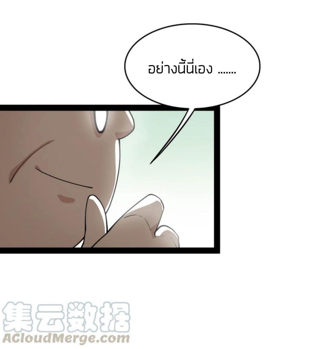 Xian Wang De Ri Chang Sheng Huo ชีวิตประจำวันของราชาแห่งเซียน page 25
