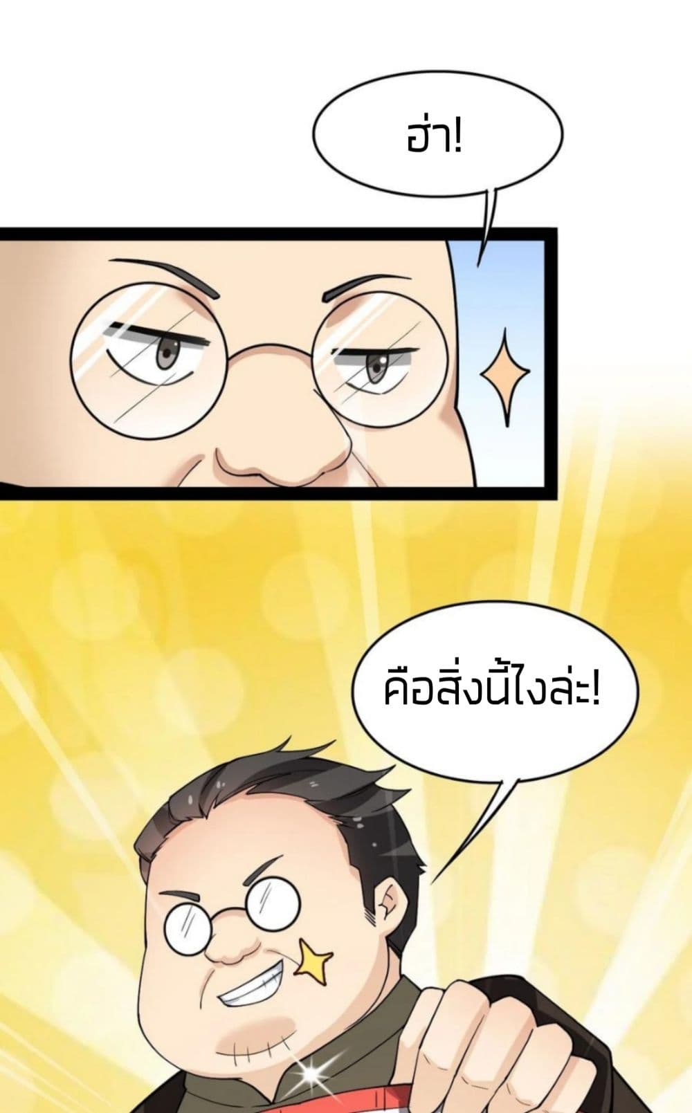 Xian Wang De Ri Chang Sheng Huo ชีวิตประจำวันของราชาแห่งเซียน page 30