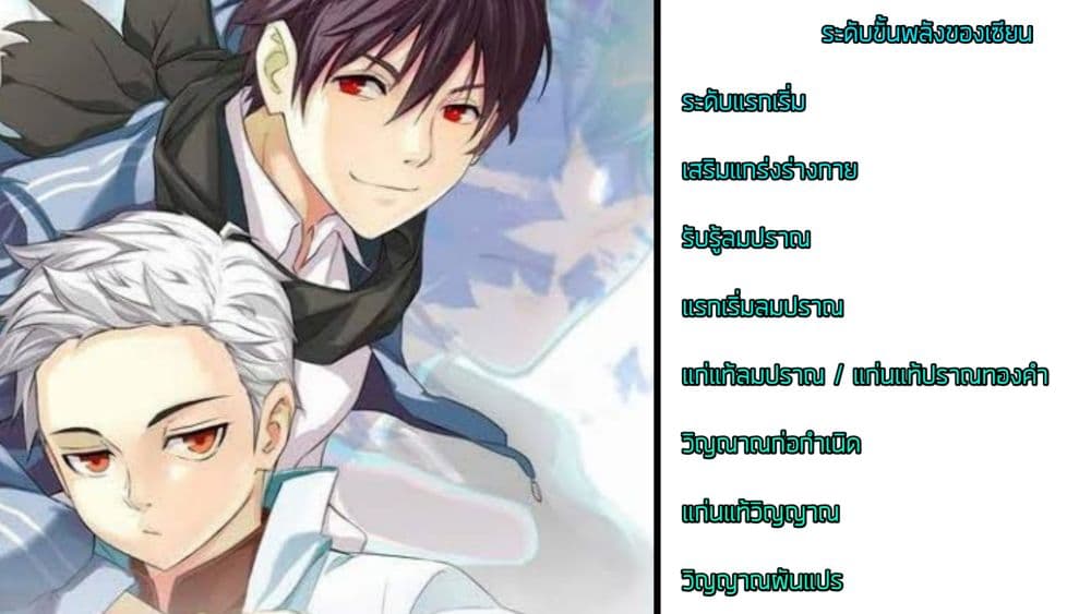 Xian Wang De Ri Chang Sheng Huo ชีวิตประจำวันของราชาแห่งเซียน page 2