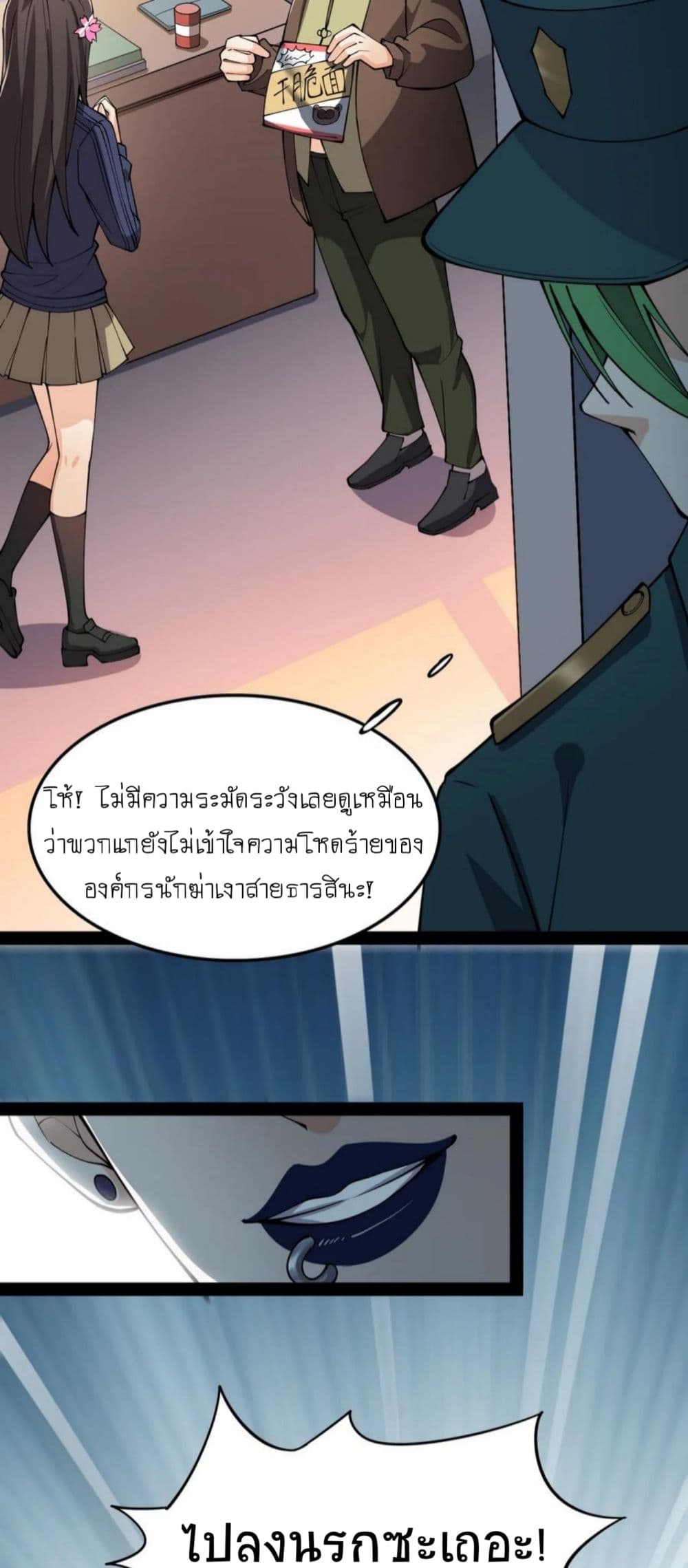 Xian Wang De Ri Chang Sheng Huo ชีวิตประจำวันของราชาแห่งเซียน page 7
