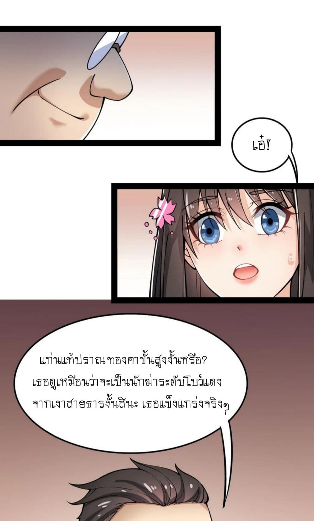 Xian Wang De Ri Chang Sheng Huo ชีวิตประจำวันของราชาแห่งเซียน page 13