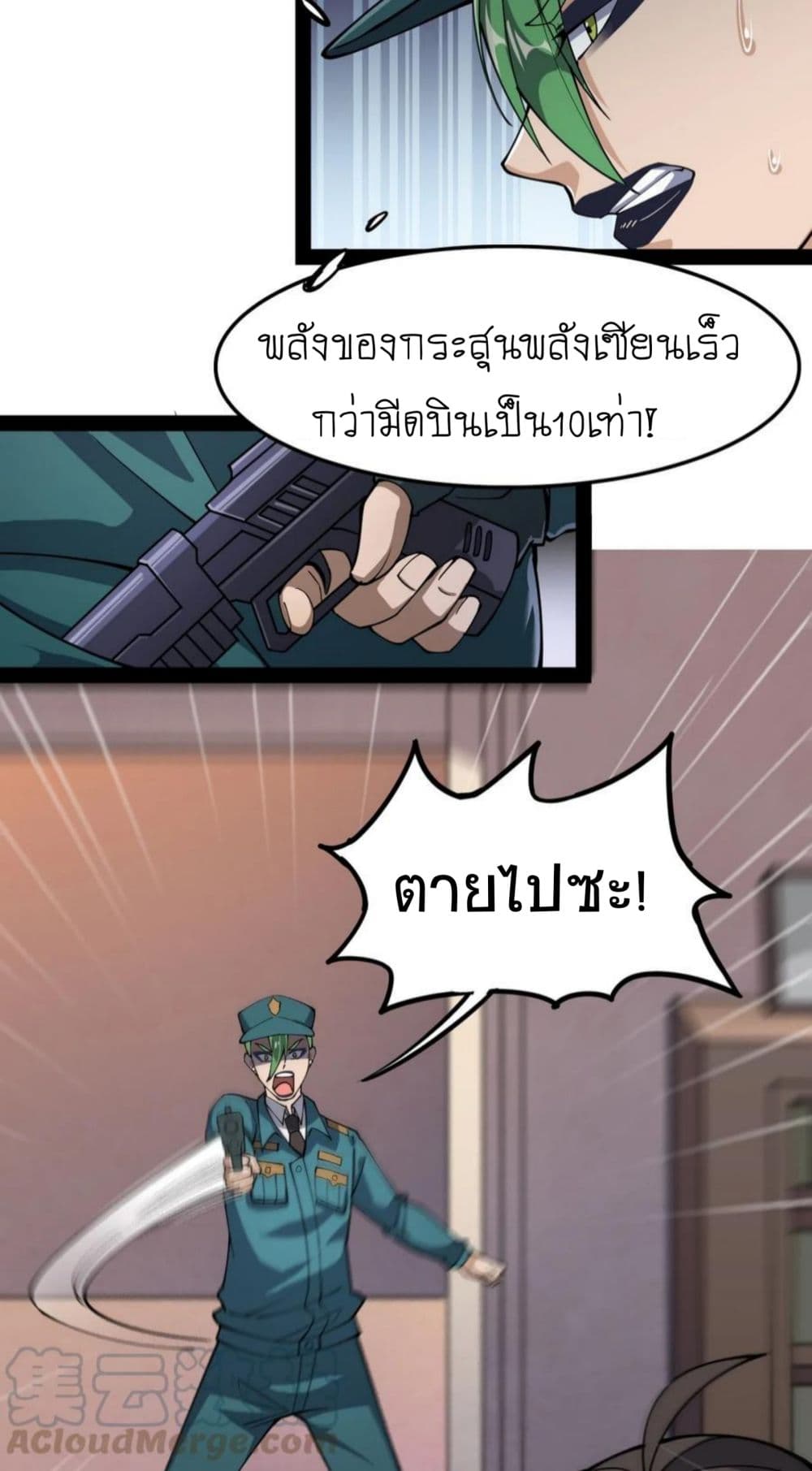 Xian Wang De Ri Chang Sheng Huo ชีวิตประจำวันของราชาแห่งเซียน page 18