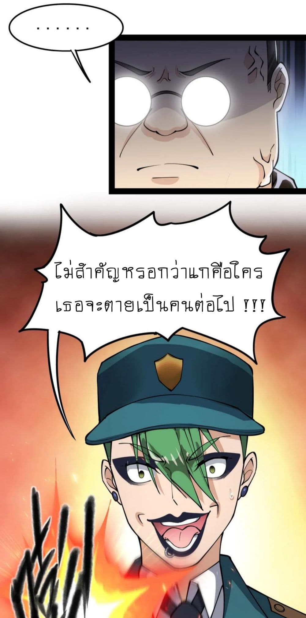 Xian Wang De Ri Chang Sheng Huo ชีวิตประจำวันของราชาแห่งเซียน page 20