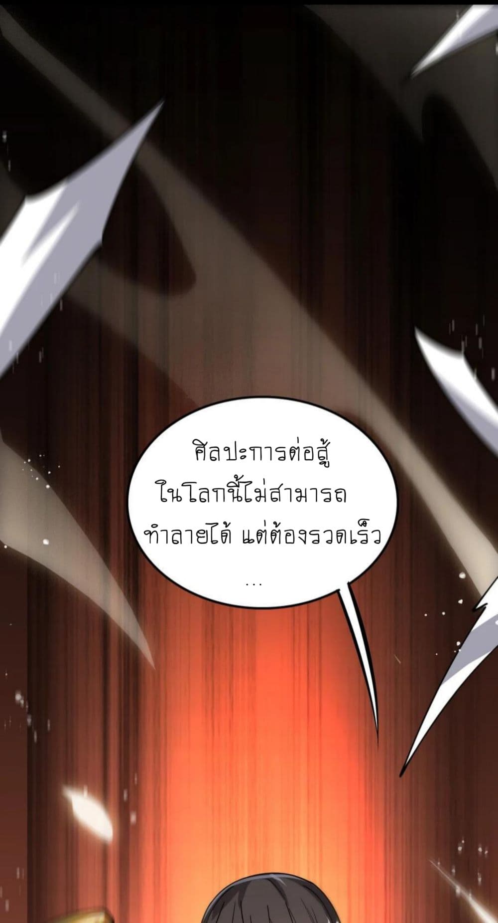 Xian Wang De Ri Chang Sheng Huo ชีวิตประจำวันของราชาแห่งเซียน page 24