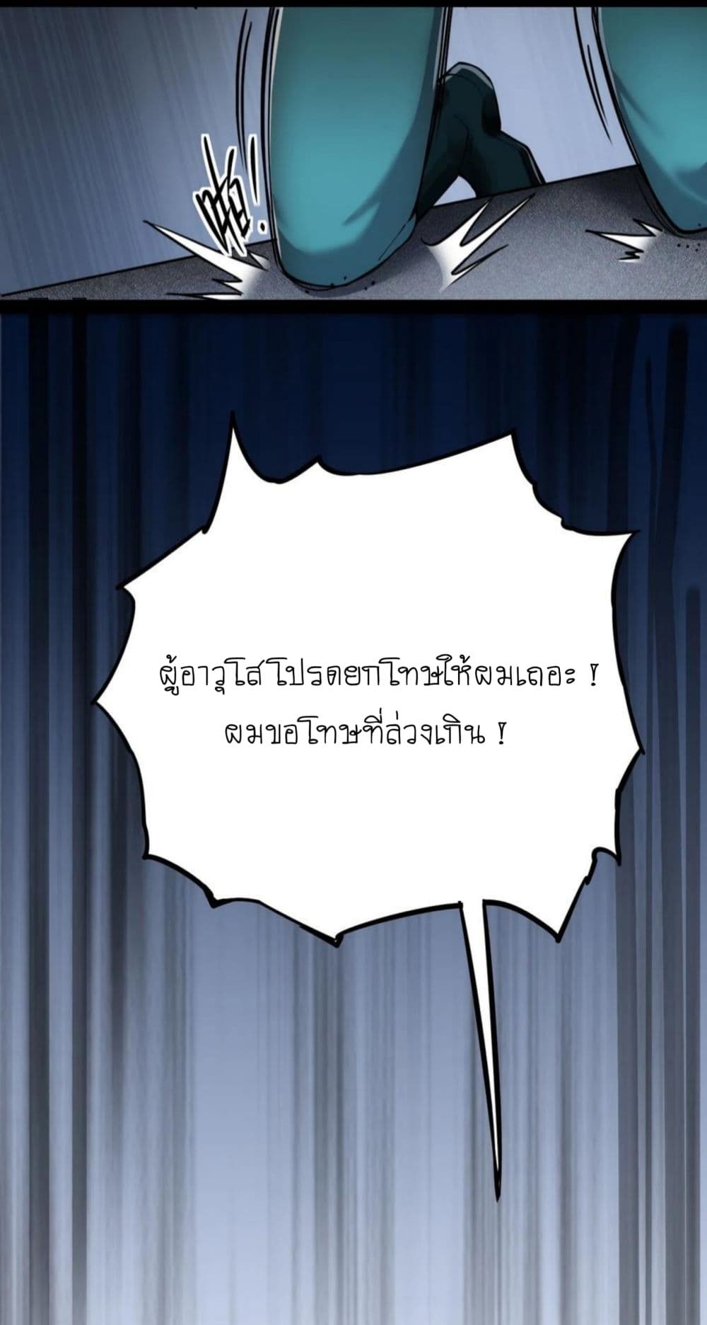 Xian Wang De Ri Chang Sheng Huo ชีวิตประจำวันของราชาแห่งเซียน page 3