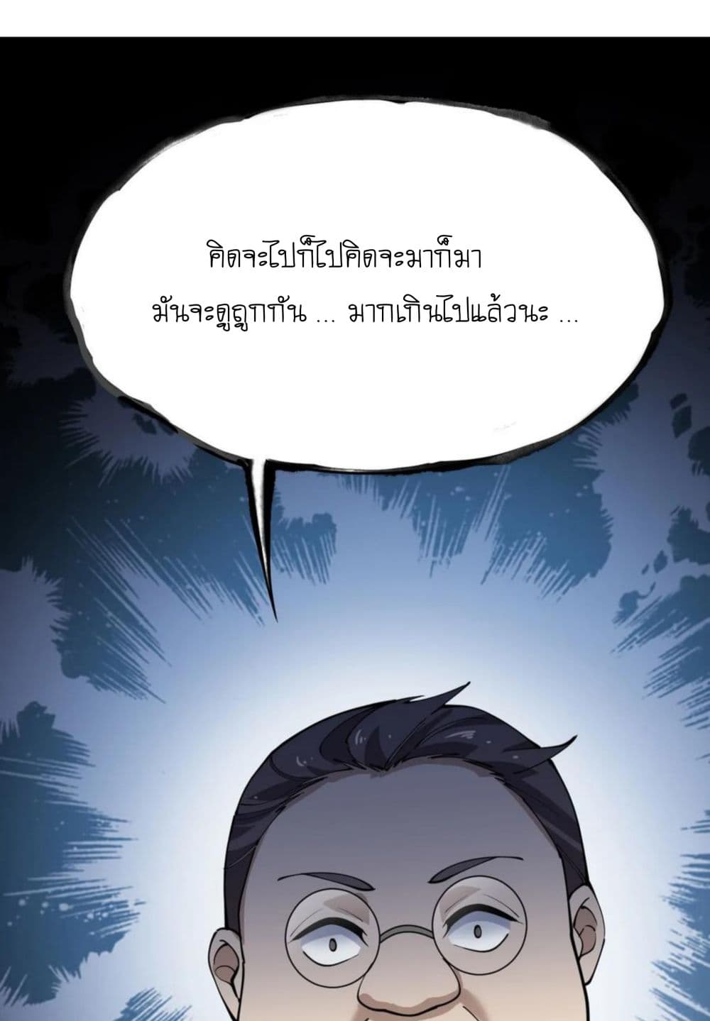 Xian Wang De Ri Chang Sheng Huo ชีวิตประจำวันของราชาแห่งเซียน page 6
