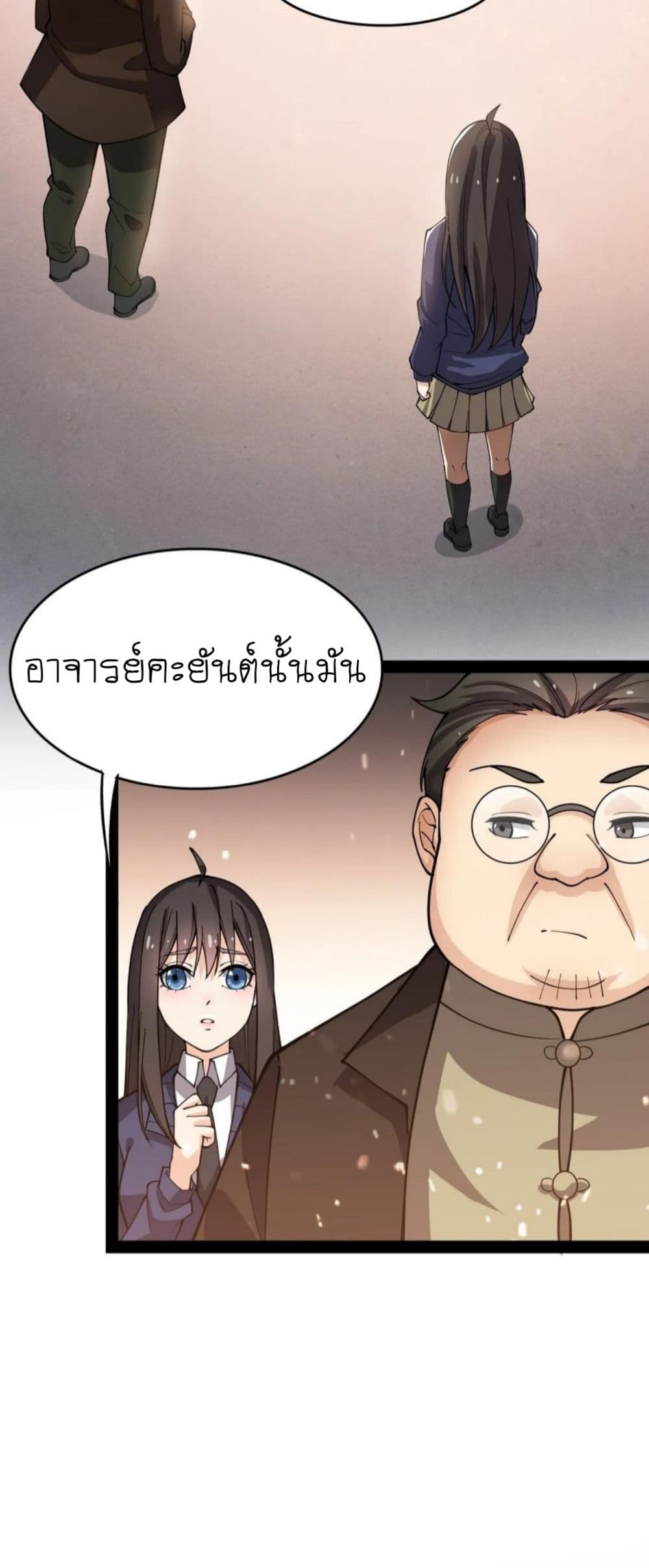 Xian Wang De Ri Chang Sheng Huo ชีวิตประจำวันของราชาแห่งเซียน page 20