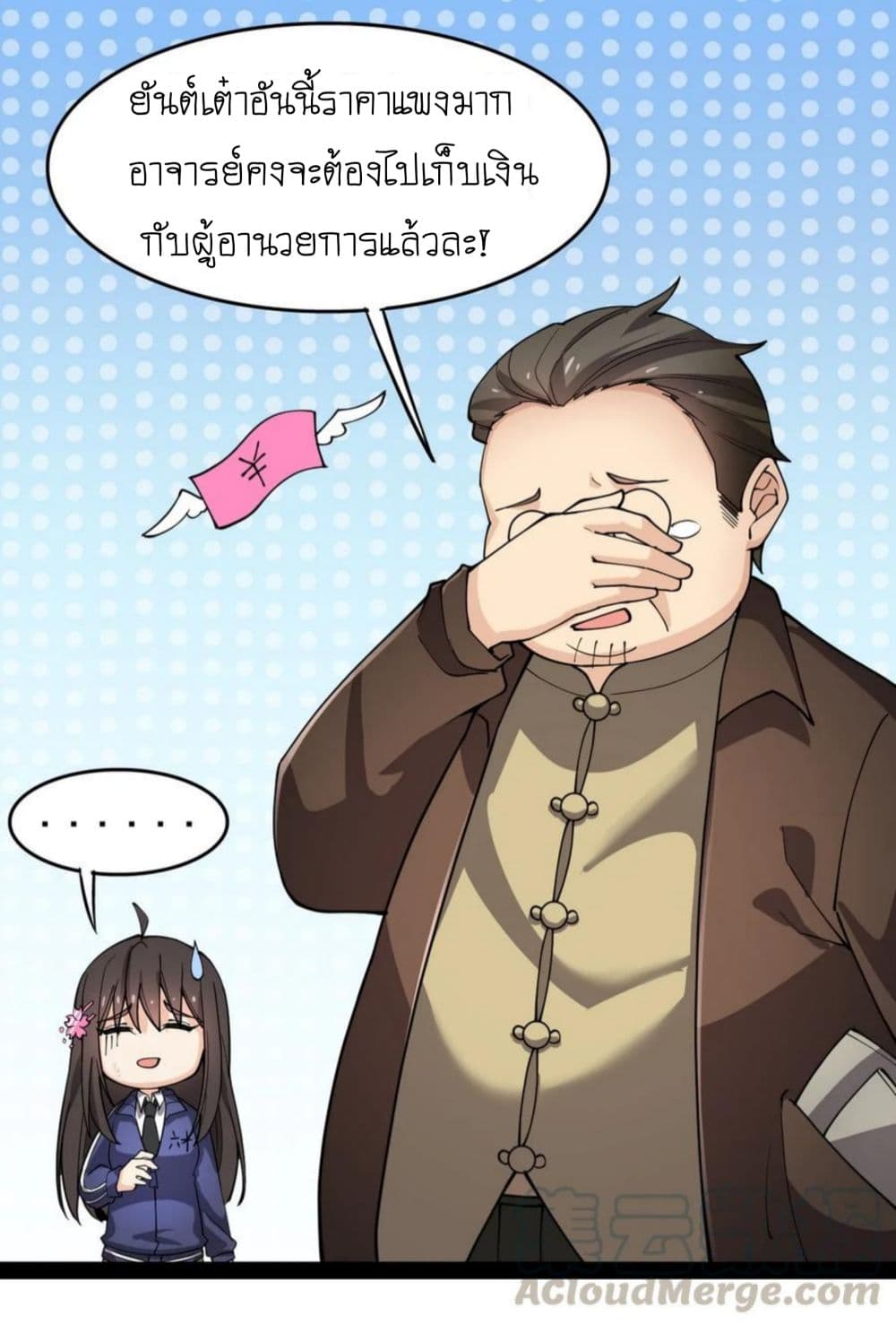 Xian Wang De Ri Chang Sheng Huo ชีวิตประจำวันของราชาแห่งเซียน page 21