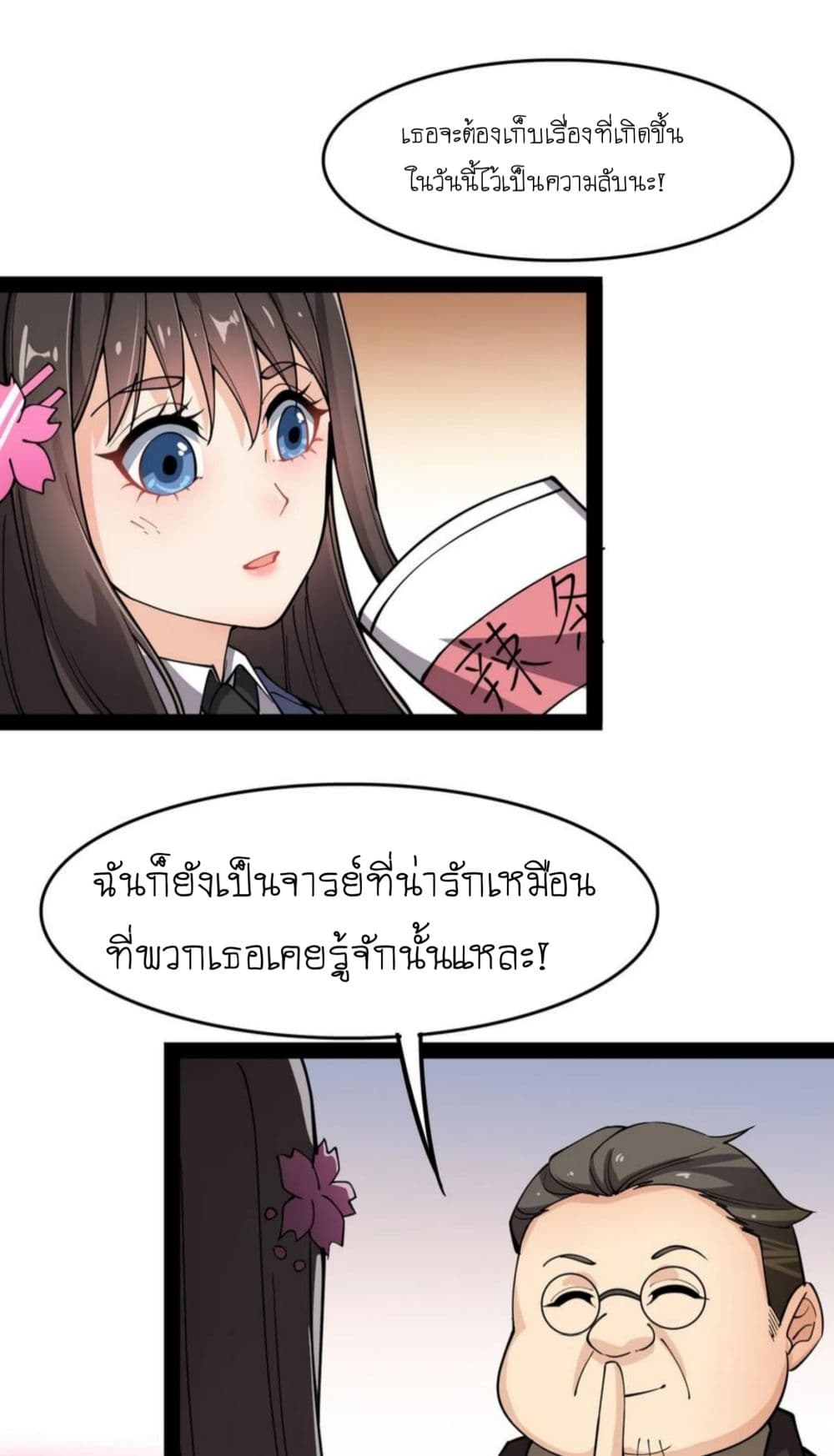 Xian Wang De Ri Chang Sheng Huo ชีวิตประจำวันของราชาแห่งเซียน page 22