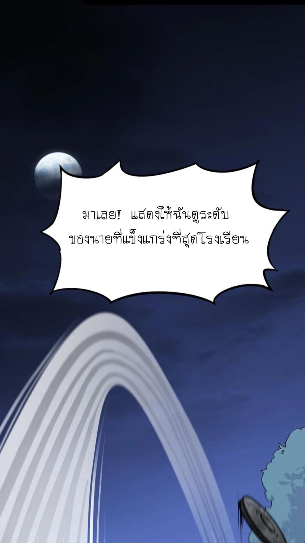 Xian Wang De Ri Chang Sheng Huo ชีวิตประจำวันของราชาแห่งเซียน page 32