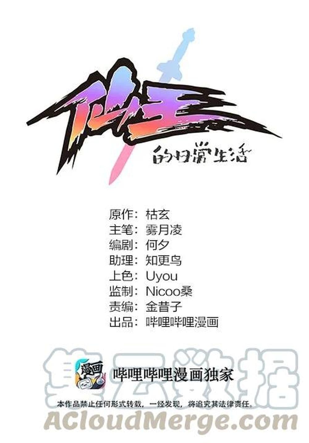 Xian Wang De Ri Chang Sheng Huo ชีวิตประจำวันของราชาแห่งเซียน page 2