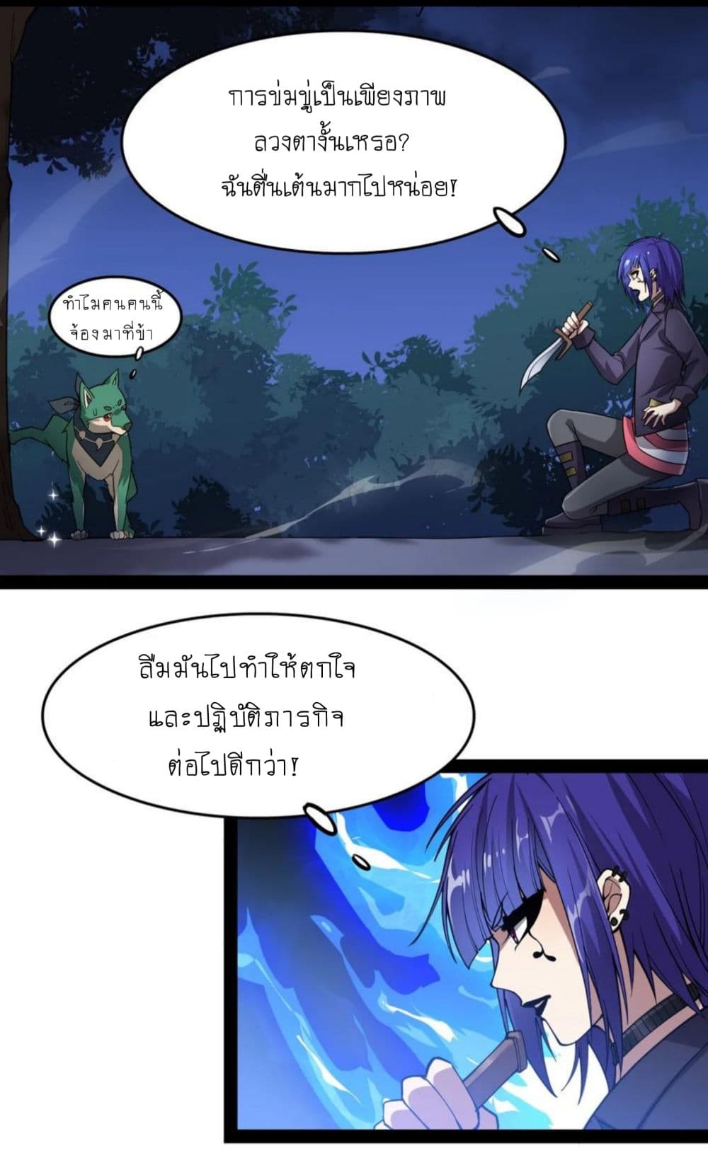 Xian Wang De Ri Chang Sheng Huo ชีวิตประจำวันของราชาแห่งเซียน page 4