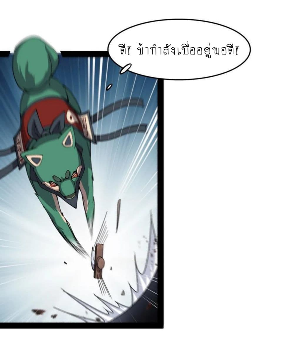 Xian Wang De Ri Chang Sheng Huo ชีวิตประจำวันของราชาแห่งเซียน page 11