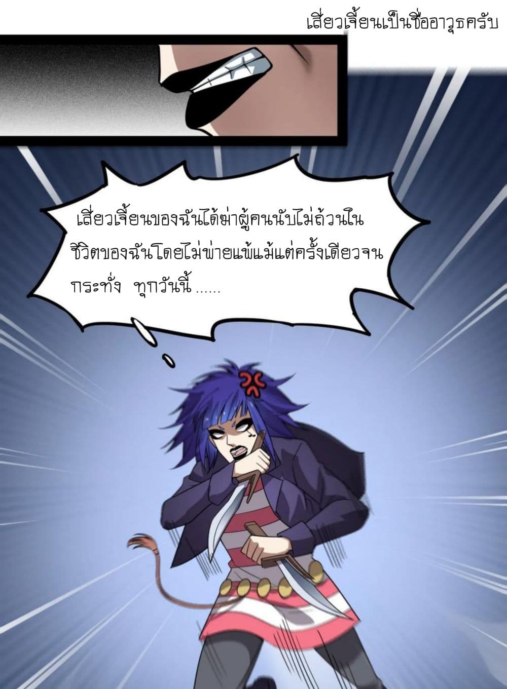 Xian Wang De Ri Chang Sheng Huo ชีวิตประจำวันของราชาแห่งเซียน page 16