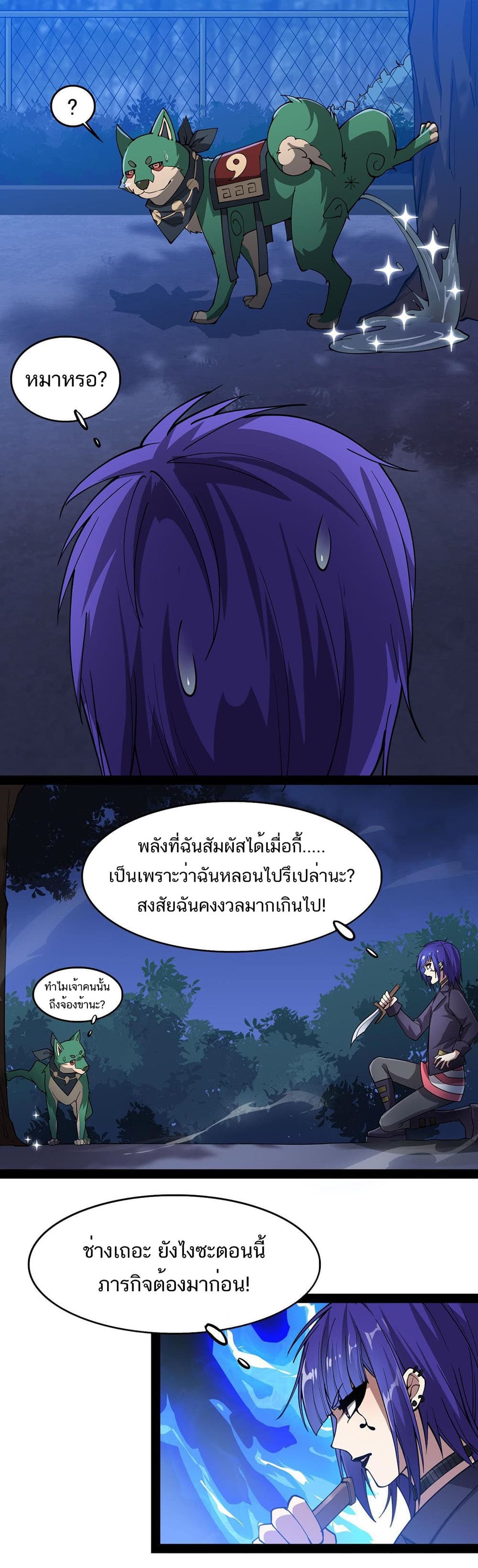 Xian Wang De Ri Chang Sheng Huo ชีวิตประจำวันของราชาแห่งเซียน page 2