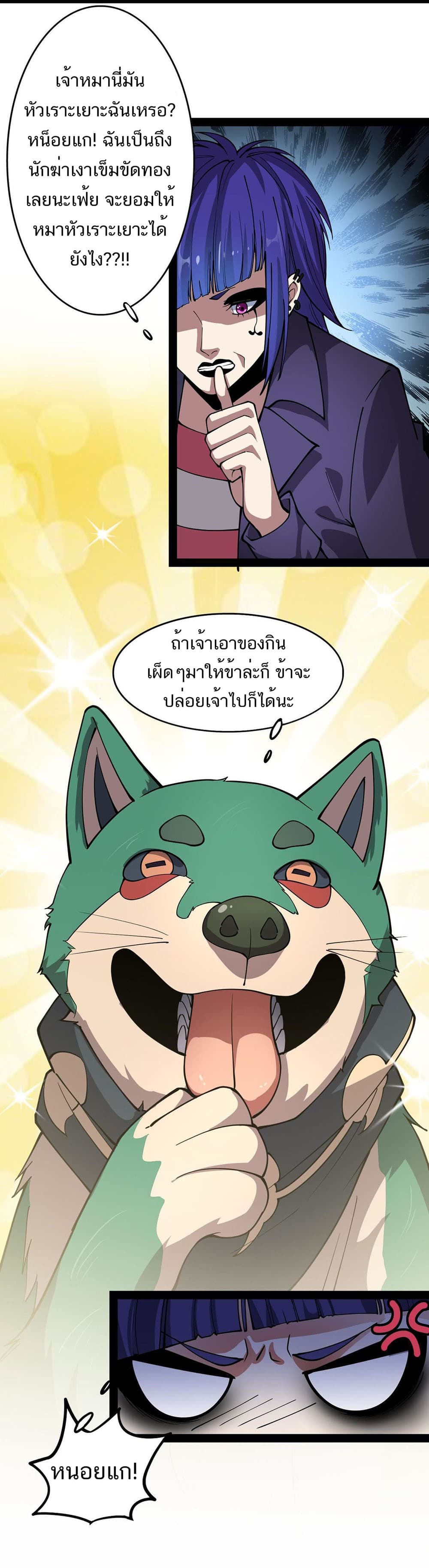 Xian Wang De Ri Chang Sheng Huo ชีวิตประจำวันของราชาแห่งเซียน page 5