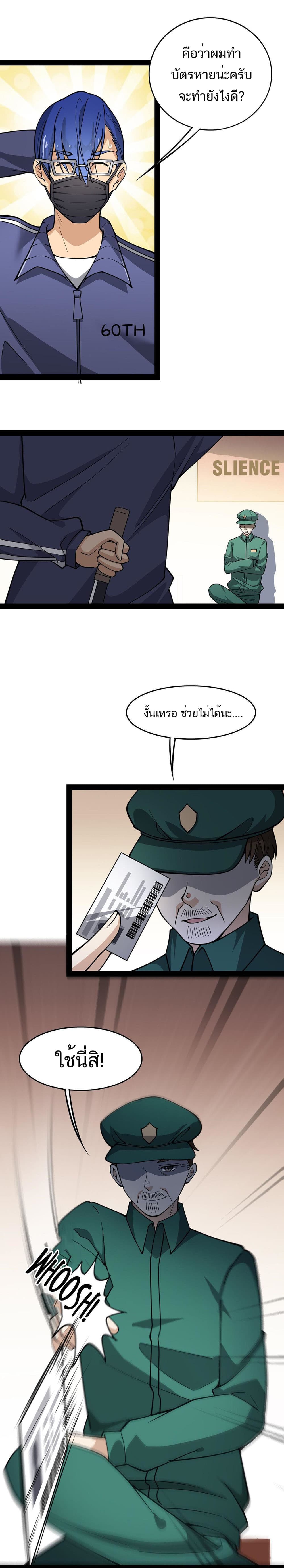 Xian Wang De Ri Chang Sheng Huo ชีวิตประจำวันของราชาแห่งเซียน page 5