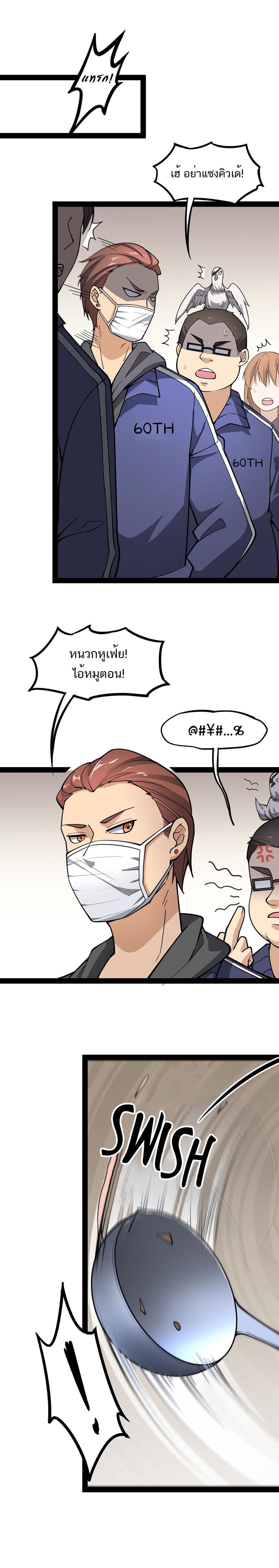 Xian Wang De Ri Chang Sheng Huo ชีวิตประจำวันของราชาแห่งเซียน page 8
