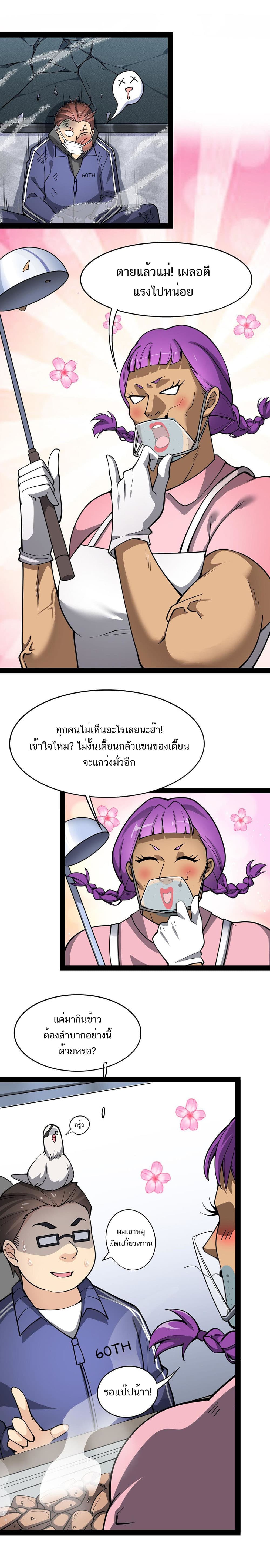 Xian Wang De Ri Chang Sheng Huo ชีวิตประจำวันของราชาแห่งเซียน page 10