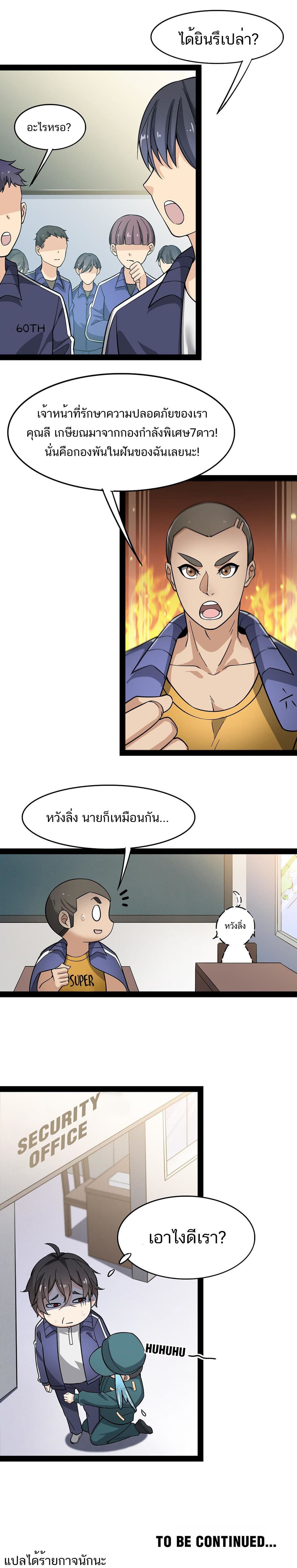 Xian Wang De Ri Chang Sheng Huo ชีวิตประจำวันของราชาแห่งเซียน page 12
