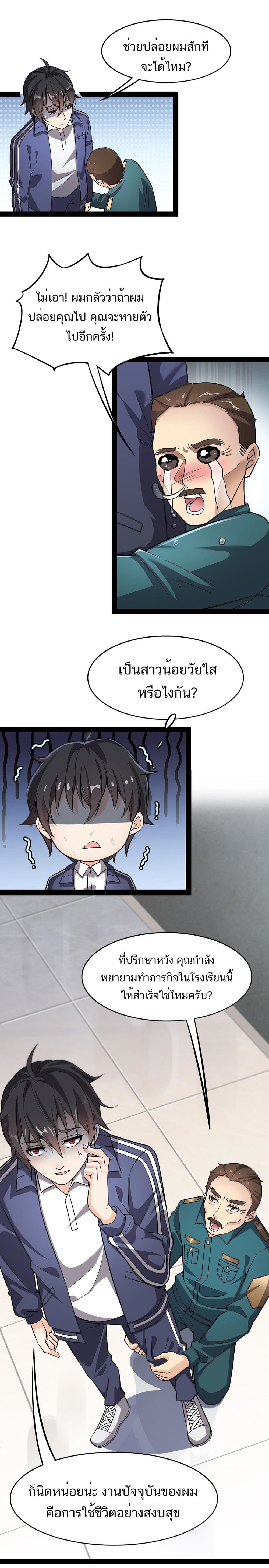 Xian Wang De Ri Chang Sheng Huo ชีวิตประจำวันของราชาแห่งเซียน page 2