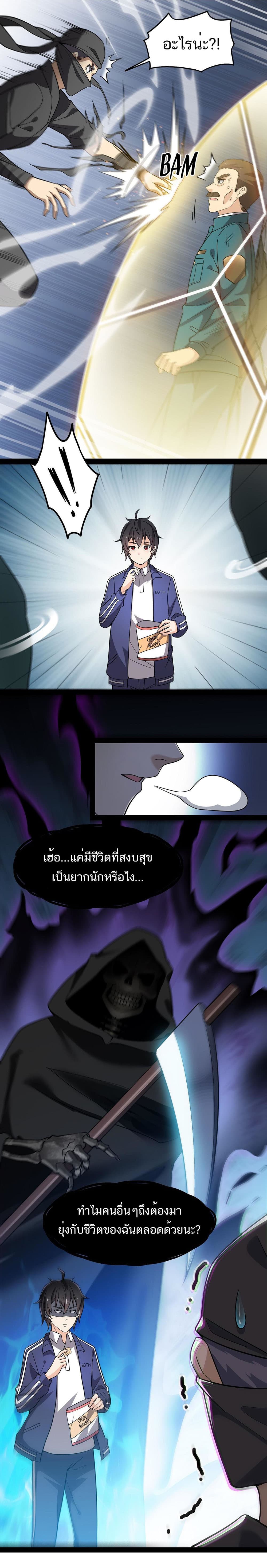 Xian Wang De Ri Chang Sheng Huo ชีวิตประจำวันของราชาแห่งเซียน page 7