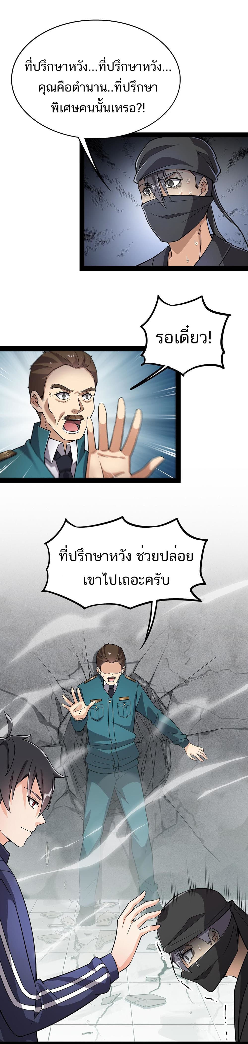 Xian Wang De Ri Chang Sheng Huo ชีวิตประจำวันของราชาแห่งเซียน page 8