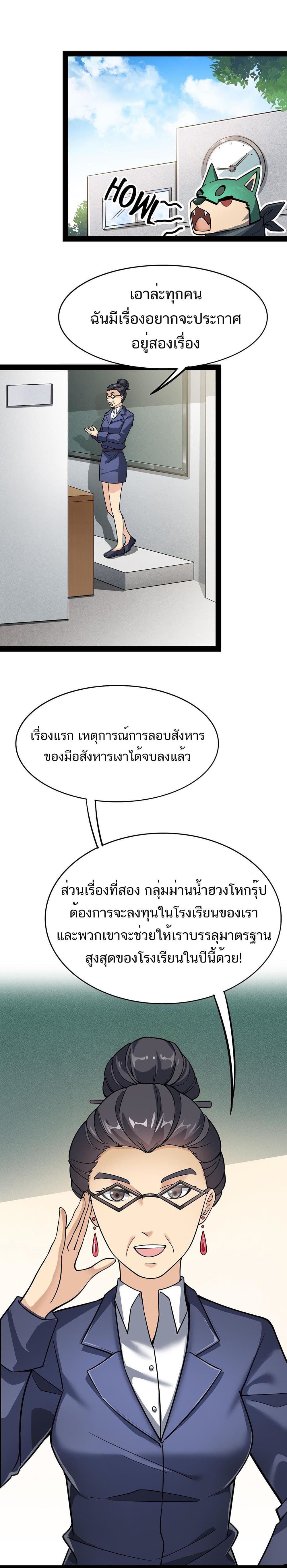 Xian Wang De Ri Chang Sheng Huo ชีวิตประจำวันของราชาแห่งเซียน page 10