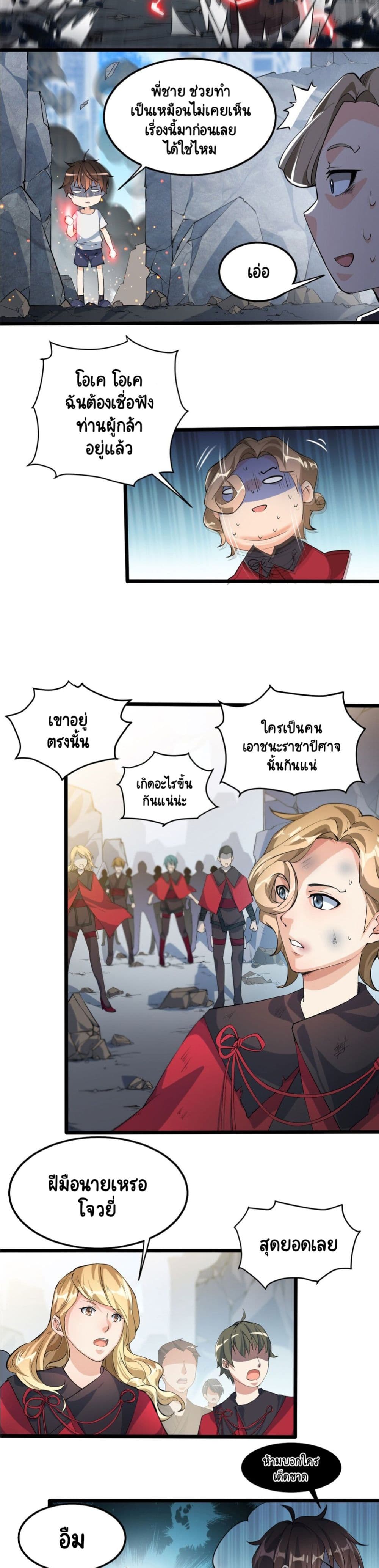 Xian Wang De Ri Chang Sheng Huo ชีวิตประจำวันของราชาแห่งเซียน page 8
