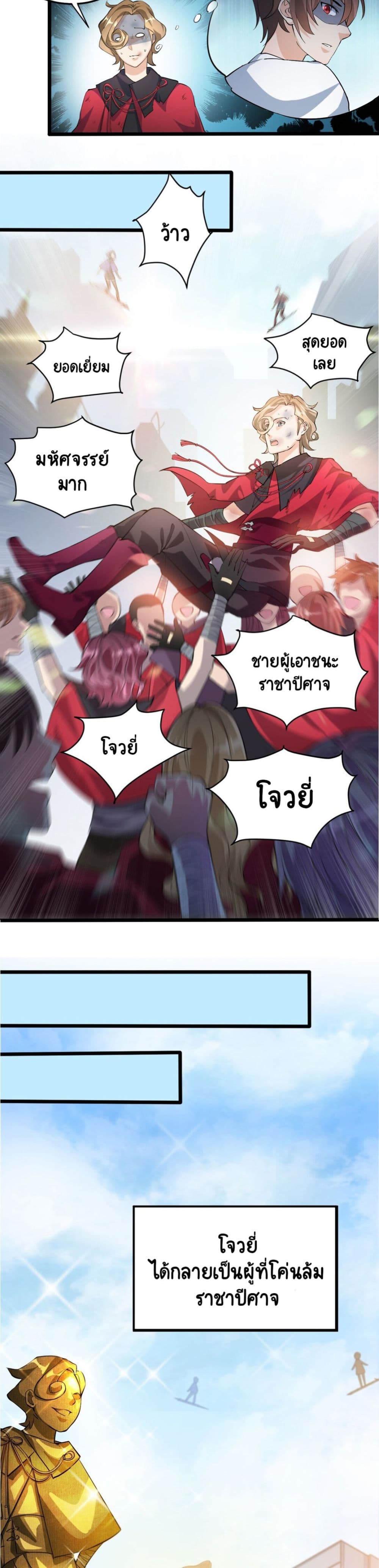 Xian Wang De Ri Chang Sheng Huo ชีวิตประจำวันของราชาแห่งเซียน page 9