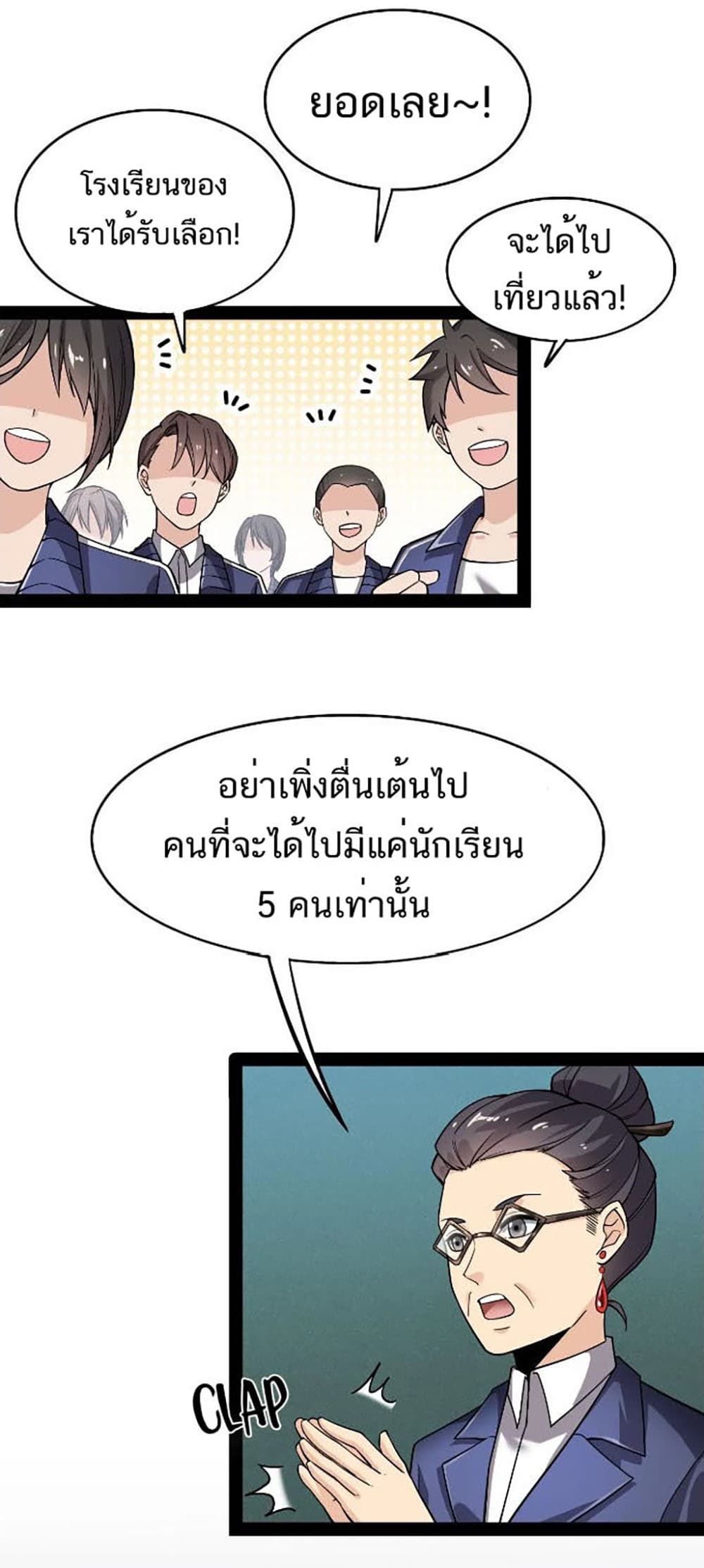 Xian Wang De Ri Chang Sheng Huo ชีวิตประจำวันของราชาแห่งเซียน page 2