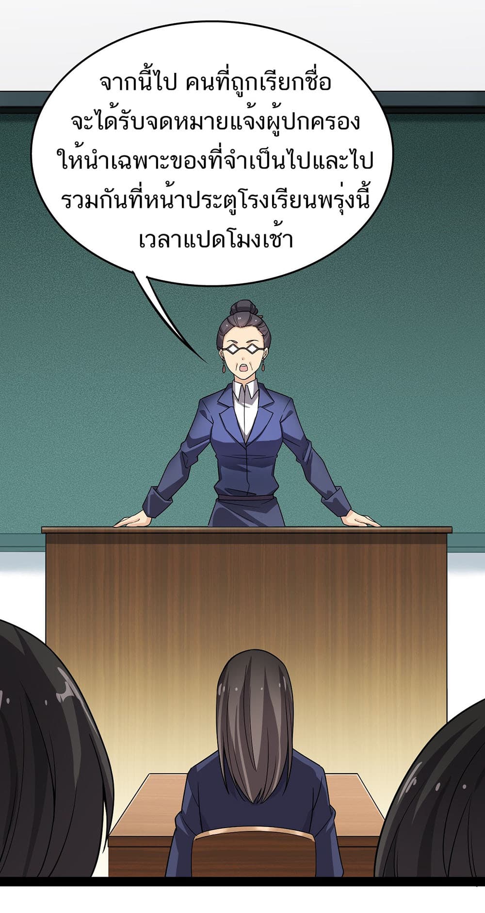 Xian Wang De Ri Chang Sheng Huo ชีวิตประจำวันของราชาแห่งเซียน page 3