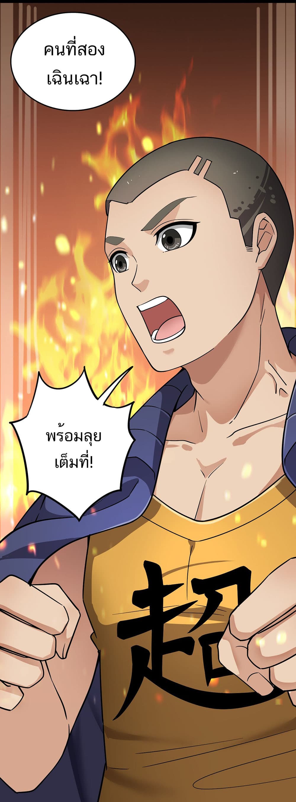 Xian Wang De Ri Chang Sheng Huo ชีวิตประจำวันของราชาแห่งเซียน page 5