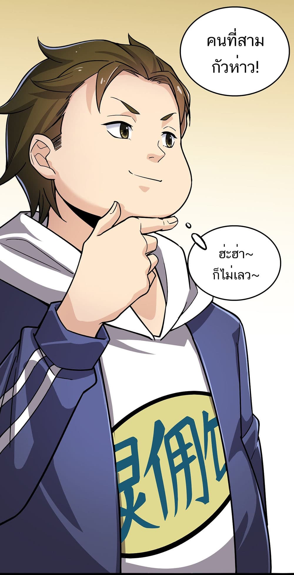 Xian Wang De Ri Chang Sheng Huo ชีวิตประจำวันของราชาแห่งเซียน page 6