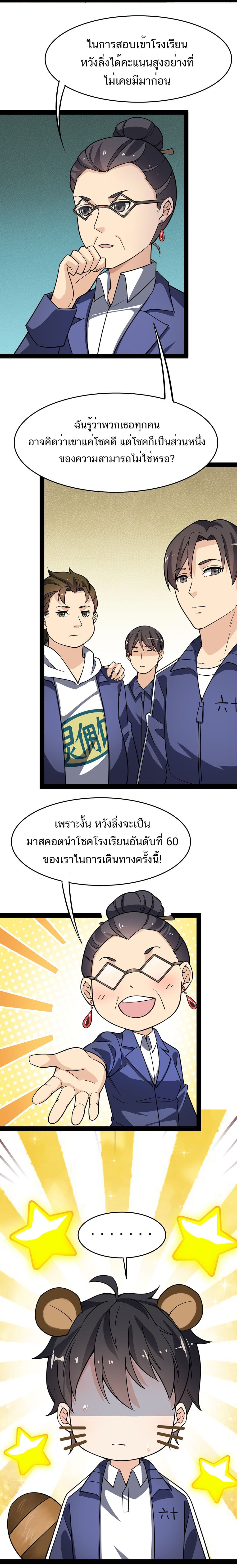 Xian Wang De Ri Chang Sheng Huo ชีวิตประจำวันของราชาแห่งเซียน page 13