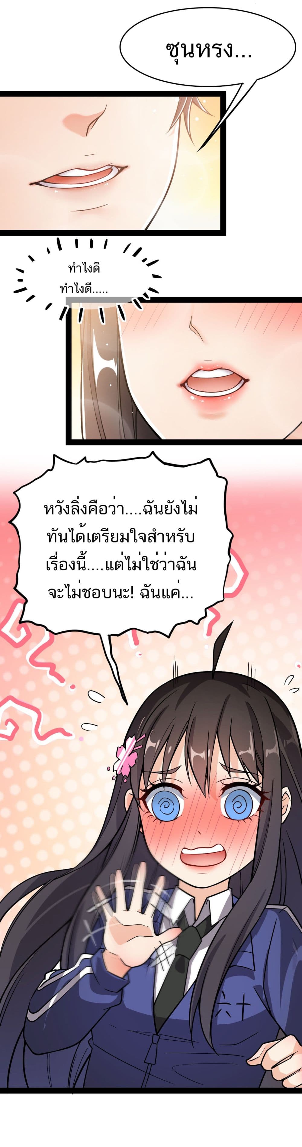 Xian Wang De Ri Chang Sheng Huo ชีวิตประจำวันของราชาแห่งเซียน page 4