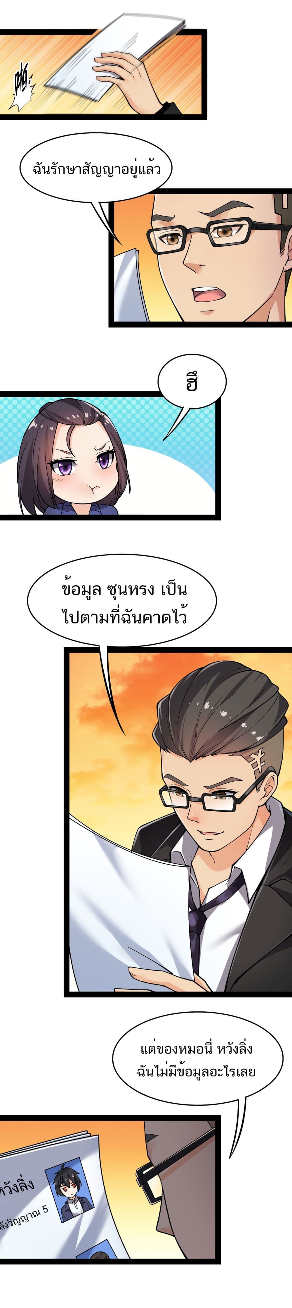 Xian Wang De Ri Chang Sheng Huo ชีวิตประจำวันของราชาแห่งเซียน page 11