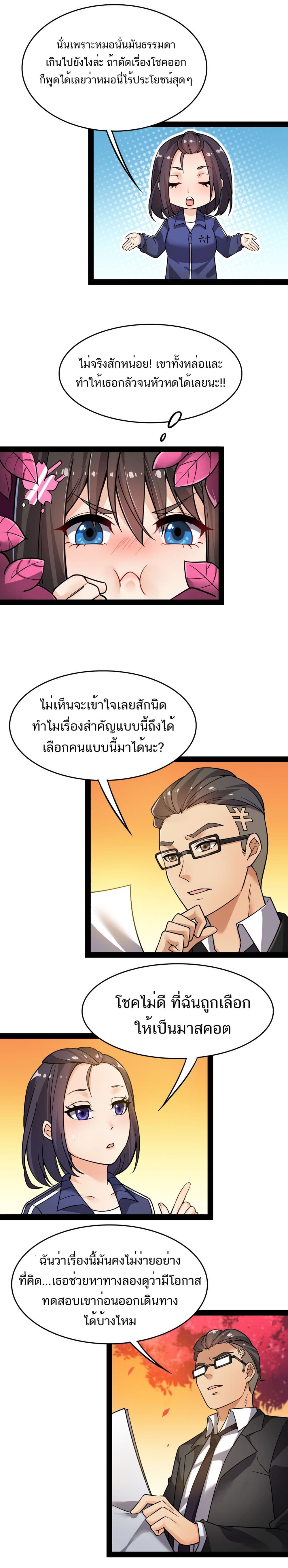 Xian Wang De Ri Chang Sheng Huo ชีวิตประจำวันของราชาแห่งเซียน page 12