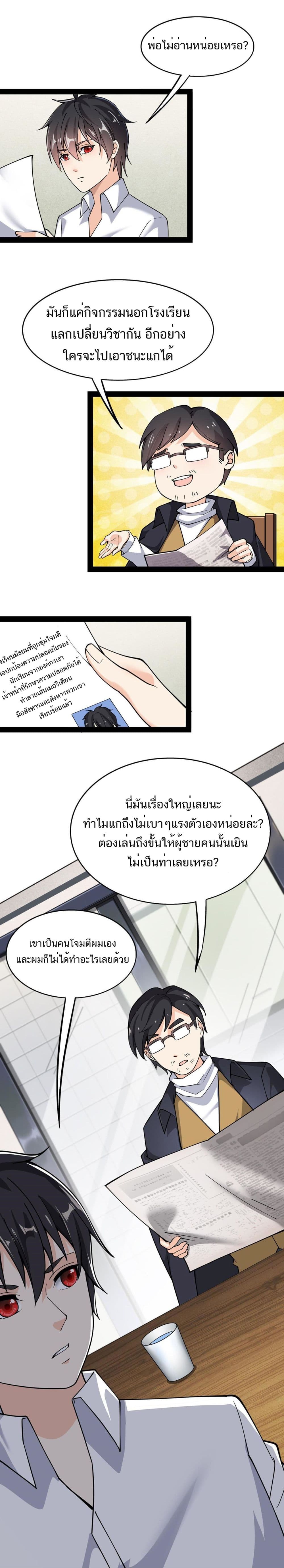 Xian Wang De Ri Chang Sheng Huo ชีวิตประจำวันของราชาแห่งเซียน page 3