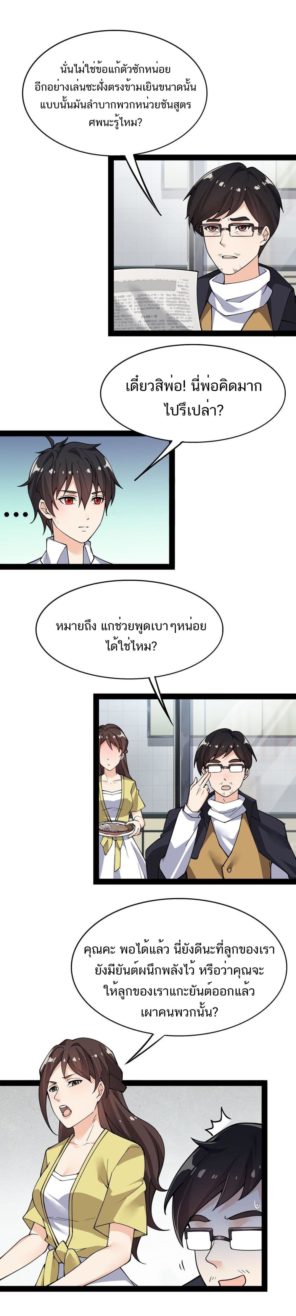 Xian Wang De Ri Chang Sheng Huo ชีวิตประจำวันของราชาแห่งเซียน page 4