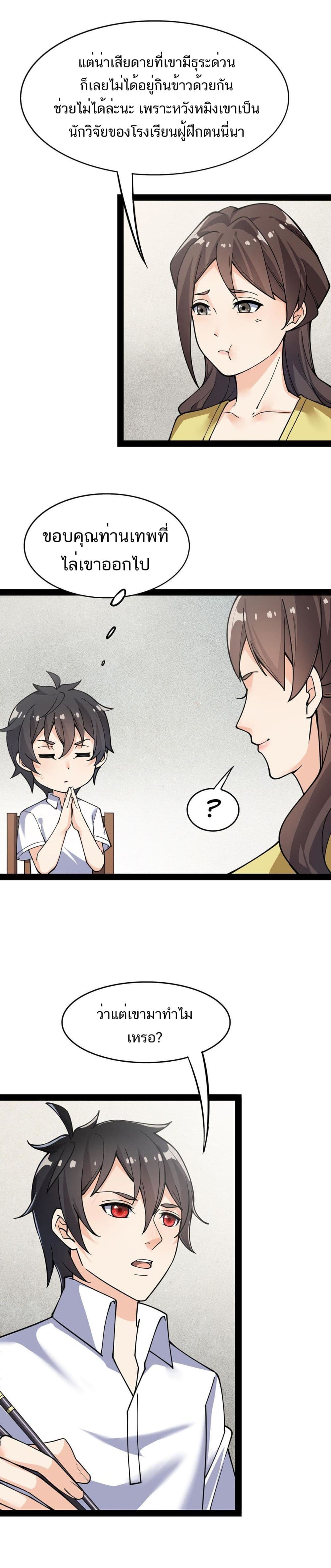 Xian Wang De Ri Chang Sheng Huo ชีวิตประจำวันของราชาแห่งเซียน page 7