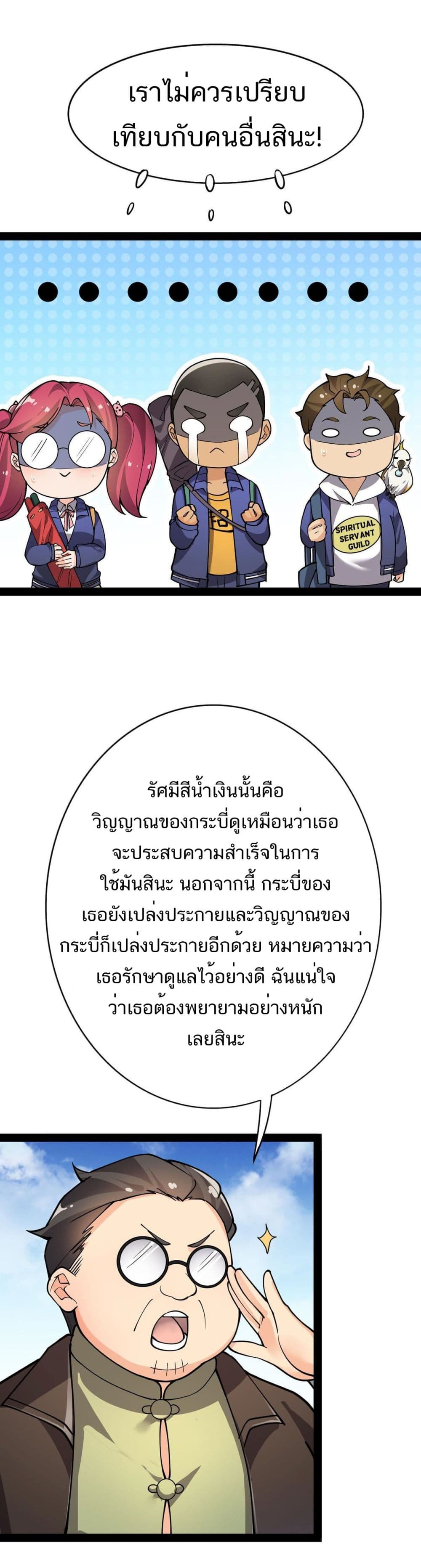 Xian Wang De Ri Chang Sheng Huo ชีวิตประจำวันของราชาแห่งเซียน page 13
