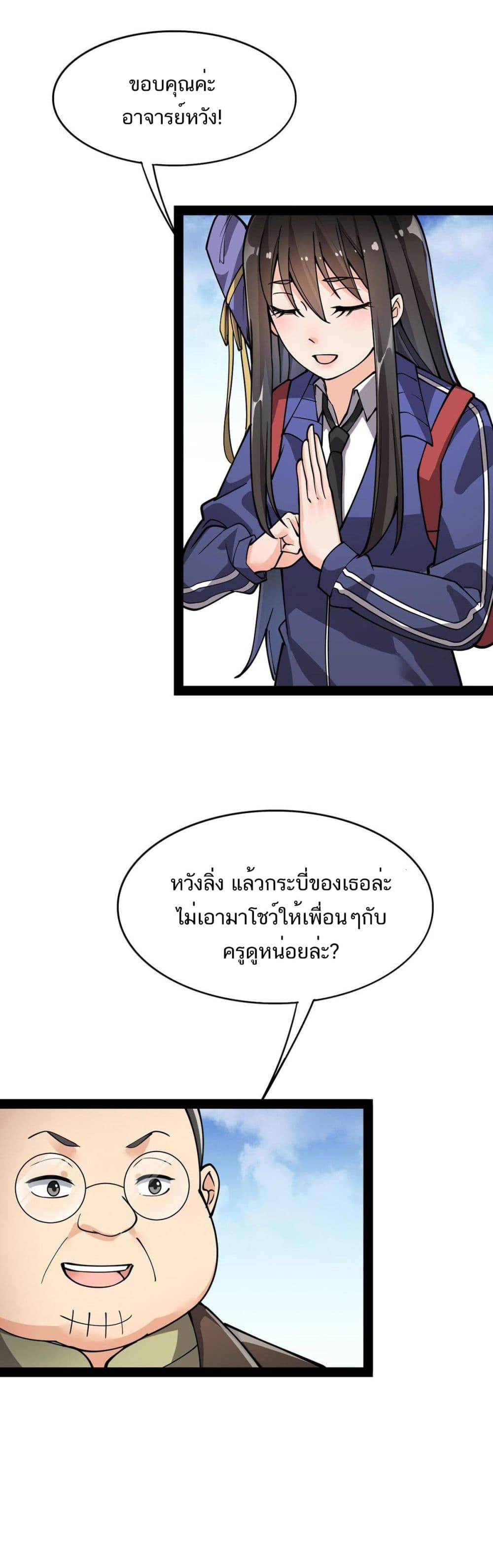 Xian Wang De Ri Chang Sheng Huo ชีวิตประจำวันของราชาแห่งเซียน page 14
